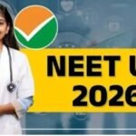 बिहार NEET UG काउंसलिंग: 561 अंक वालों को भी मिला सरकारी मेडिकल कॉलेज, सीट आवंटन जारी