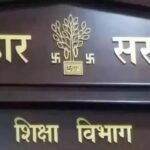 बिहार के सरकारी स्कूलों की निगरानी व्यवस्था कड़ी, बीपीएमयू सक्रिय और शिक्षकों के ट्रांसफर पर बड़ा अपडेट