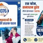 सुशासन की मिसाल सीएम हेल्पलाइन- जनता की उम्मीदों पर खरी उतर रही डिजिटल पहल