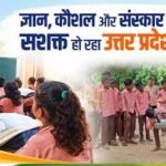 योगी सरकार में स्वच्छ-हरित विद्यालयों का बढ़ा कारवां, एसएचवीआर में 1.62 लाख स्कूलों ने दर्ज कराई भागीदारी