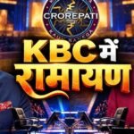‘KBC 18’ में पहुंचेगी ‘रामायण’ की स्टारकास्ट, रणबीर कपूर के सवाल पर बिग बी ने सुनाया दिवाली का मजेदार किस्सा