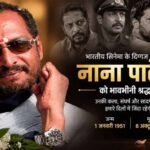 नाना पाटेकर ने विलक्षण अभिनय से भारतीय सिनेमा को किया समृद्ध: मुख्यमंत्री