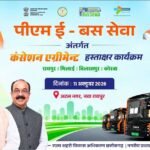 छत्तीसगढ़ में 240 ई-बसों की राह खुलेगी, 11 अक्टूबर को होगा कंसेशन एग्रीमेंट